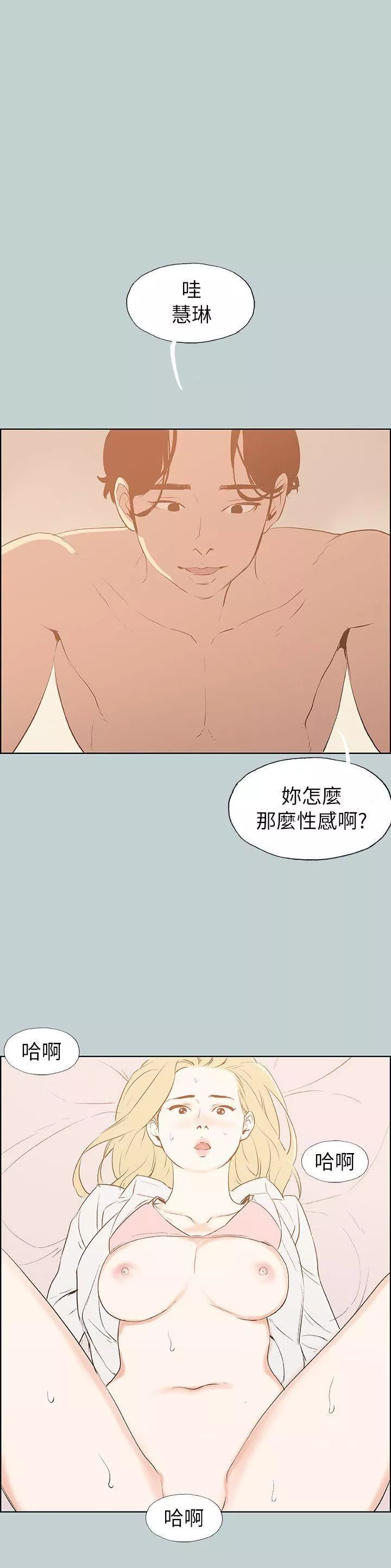 適合劈腿的好日子第69話-錯誤的赴約