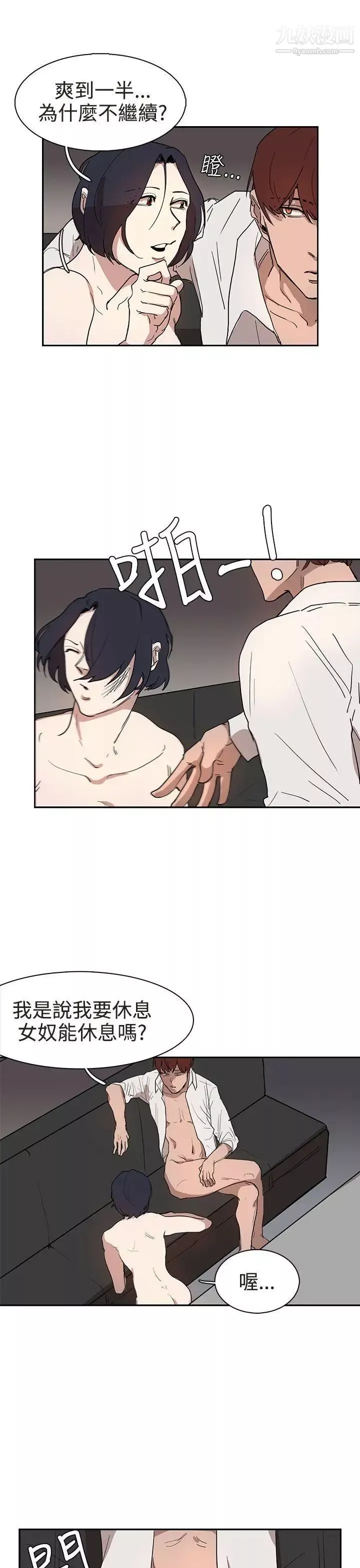 奴家思想-第30话 - 图片 5