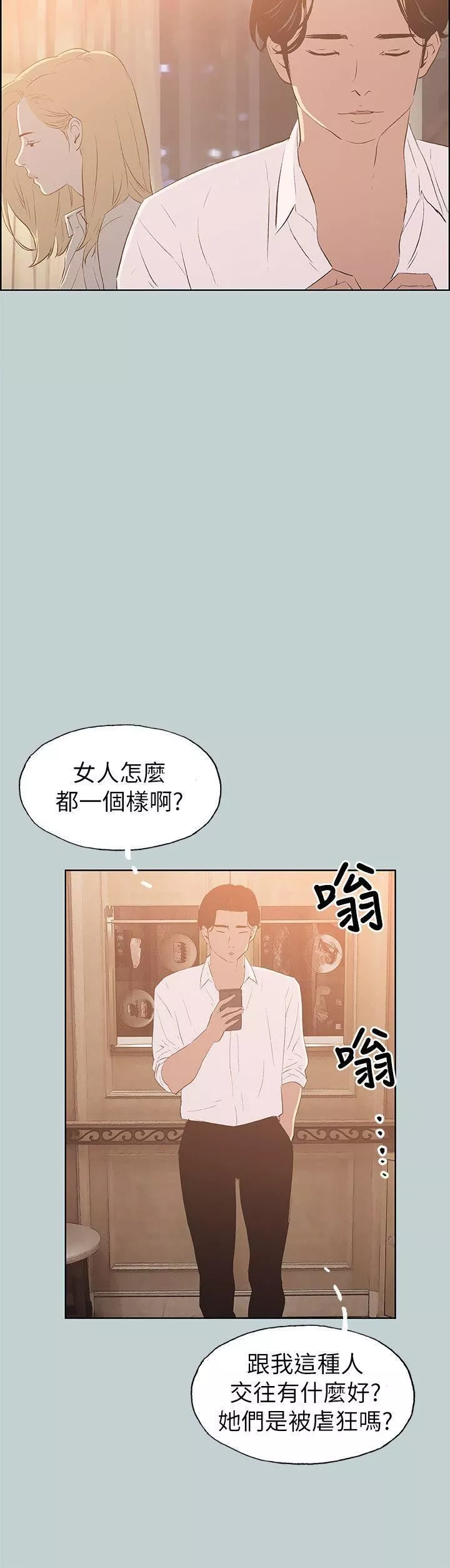 适合劈腿的好日子-第69话-错误的赴约 - 图片 8