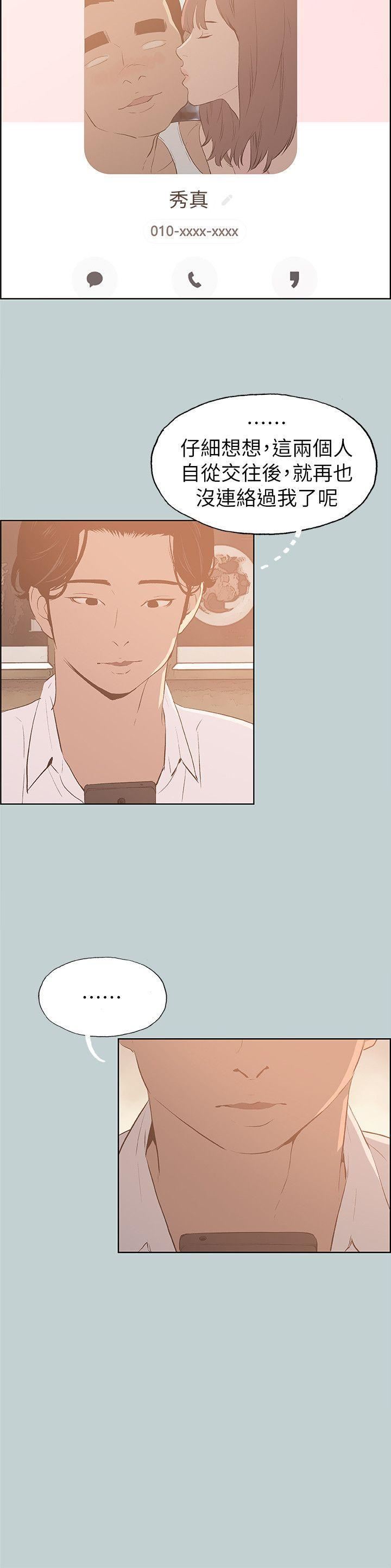 适合劈腿的好日子第69话-错误的赴约