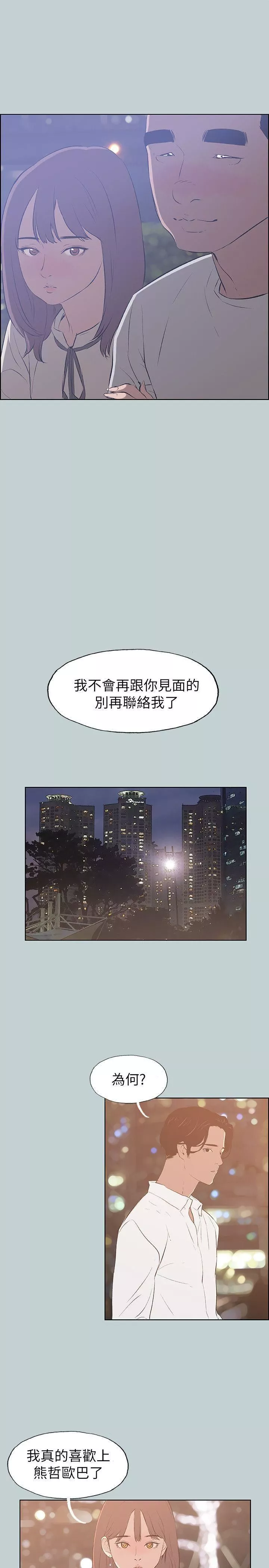 適合劈腿的好日子第69話-錯誤的赴約