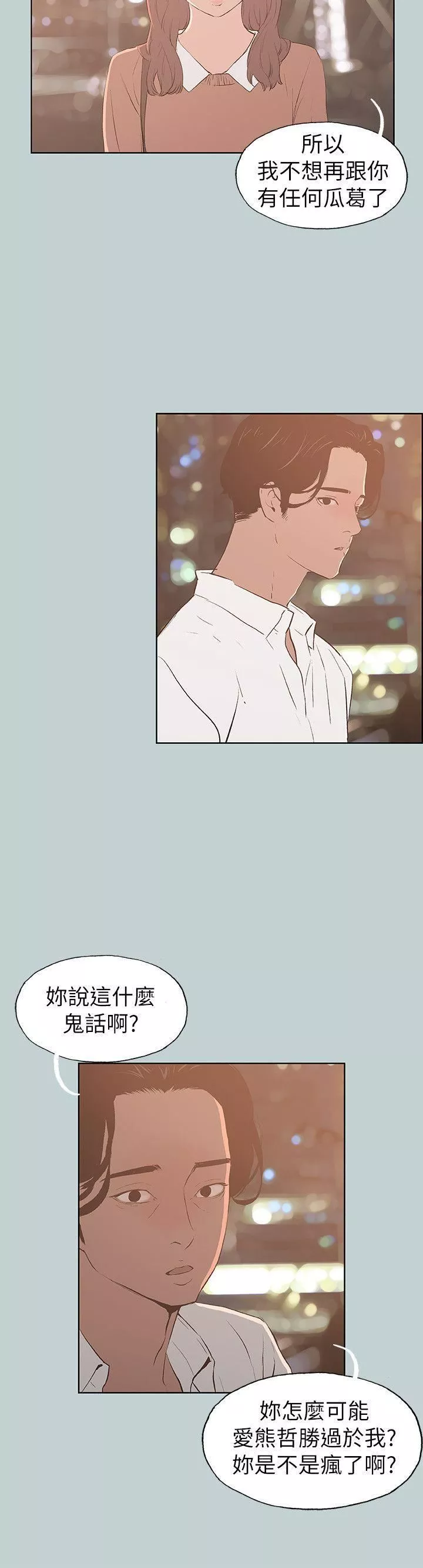 适合劈腿的好日子-第69话-错误的赴约 - 图片 16