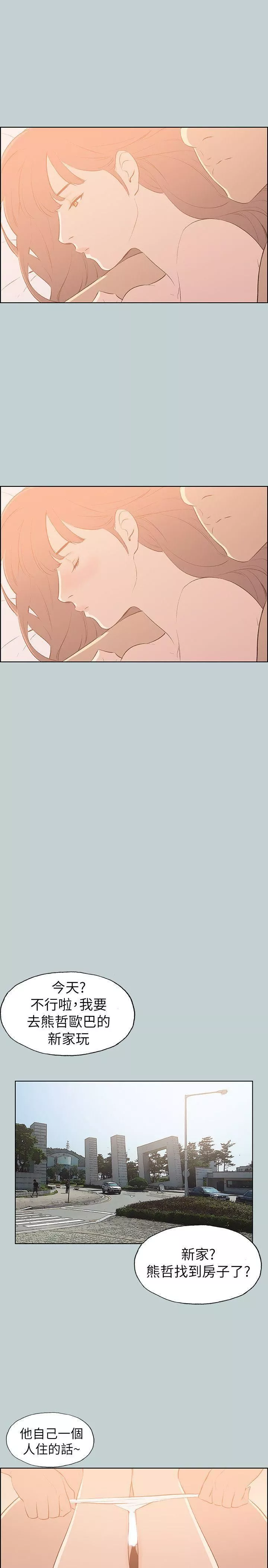 适合劈腿的好日子-第69话-错误的赴约 - 图片 19