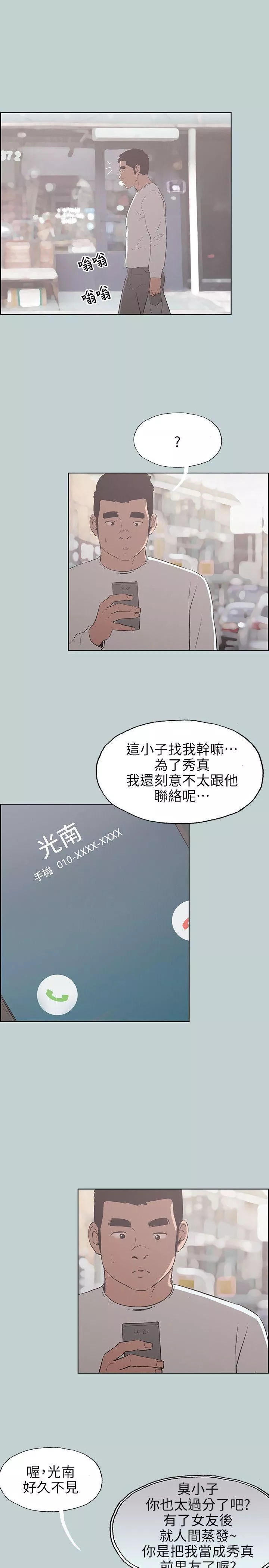 適合劈腿的好日子第69話-錯誤的赴約