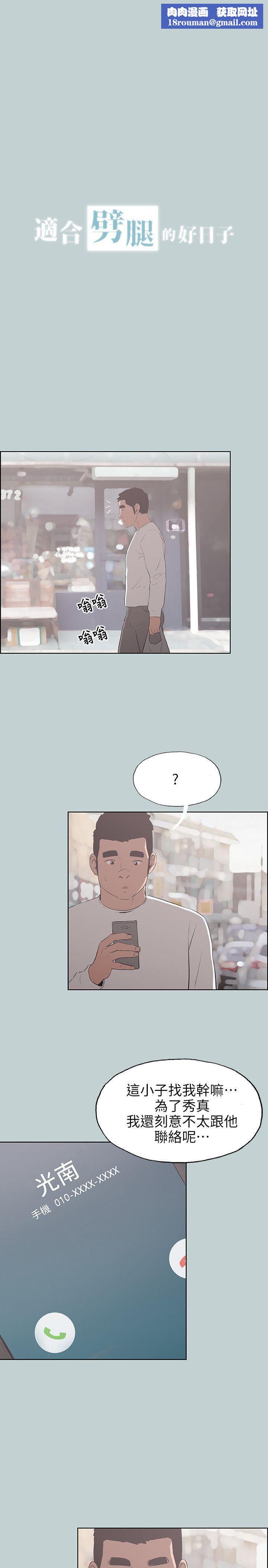 适合劈腿的好日子第70话-秀真的谎言