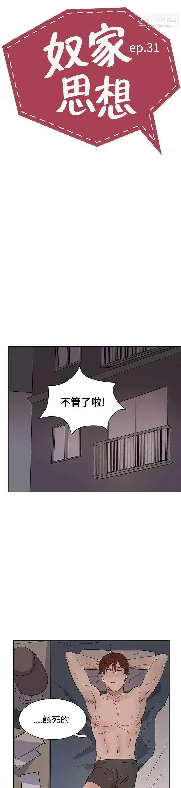 奴家思想第31話