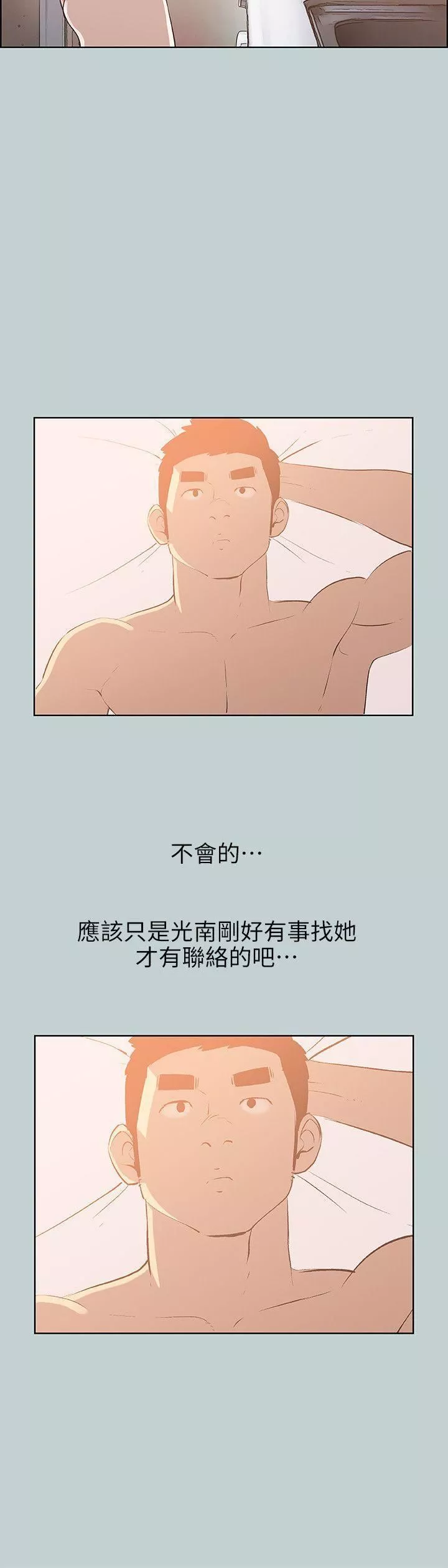 適合劈腿的好日子第70話-秀真的謊言