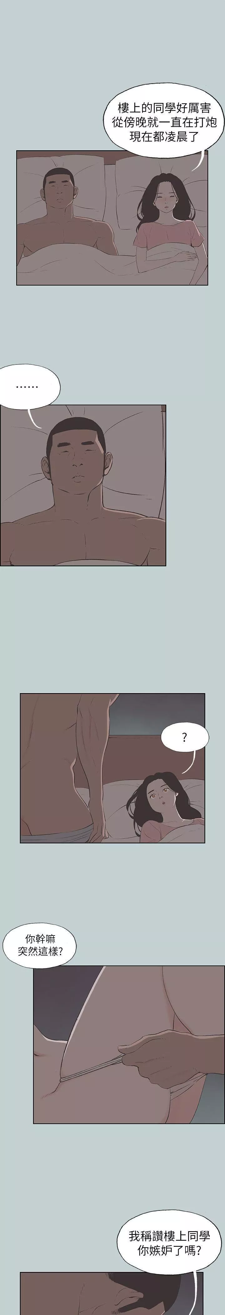 適合劈腿的好日子第70話-秀真的謊言