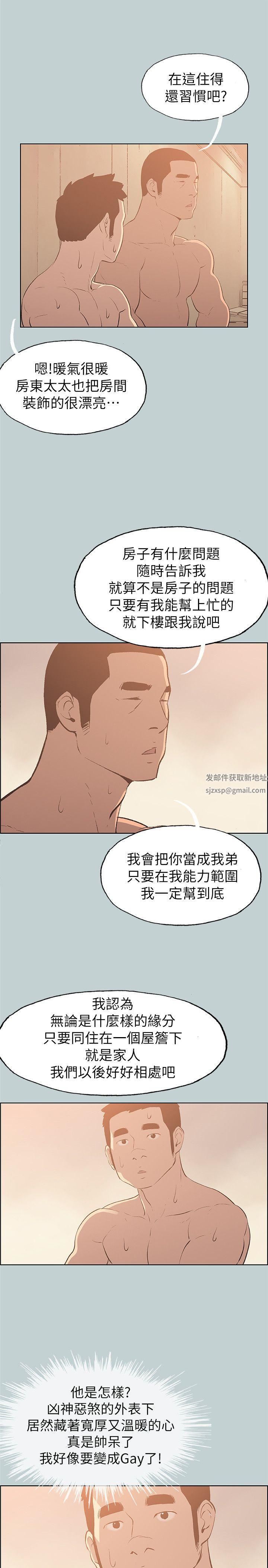适合劈腿的好日子第70话-秀真的谎言