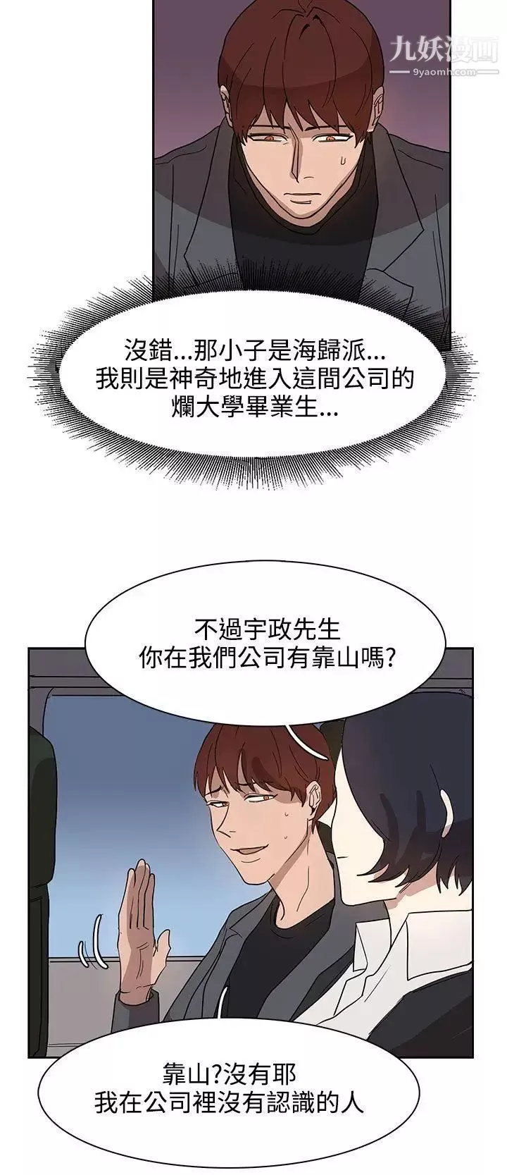 奴家思想-第31话 - 图片 12