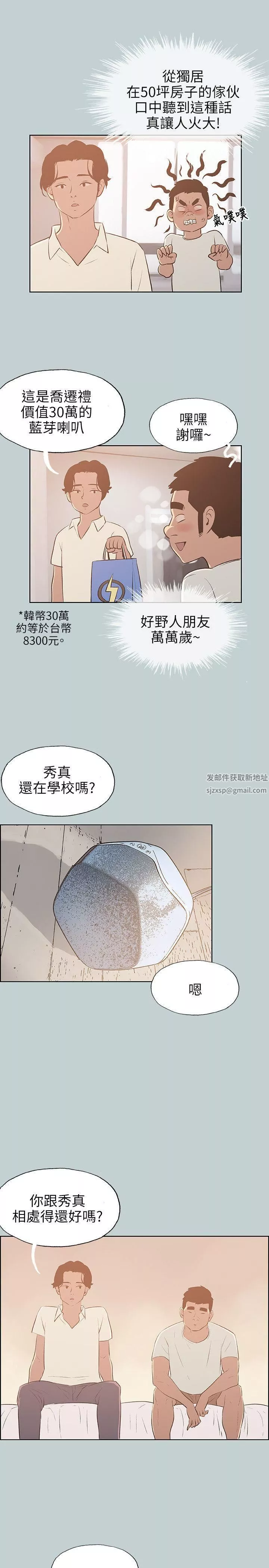适合劈腿的好日子-第70话-秀真的谎言 - 图片 17