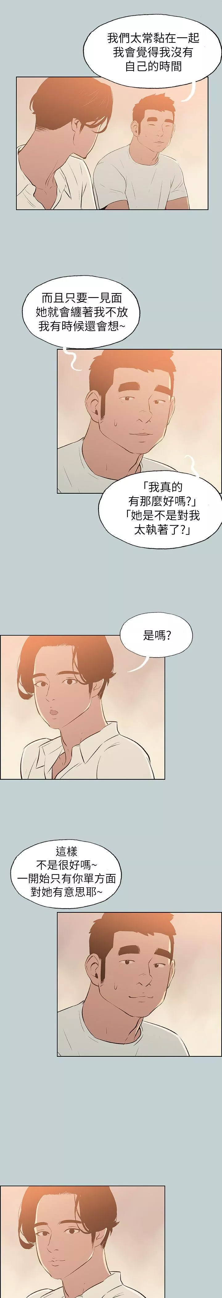 適合劈腿的好日子第70話-秀真的謊言