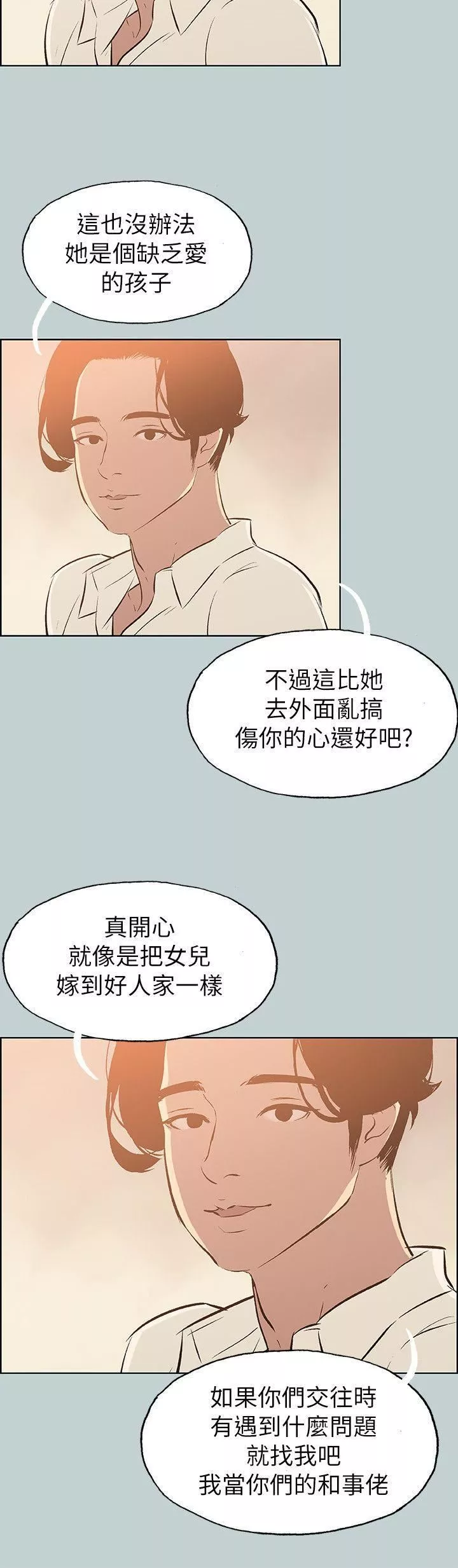 适合劈腿的好日子-第70话-秀真的谎言 - 图片 20