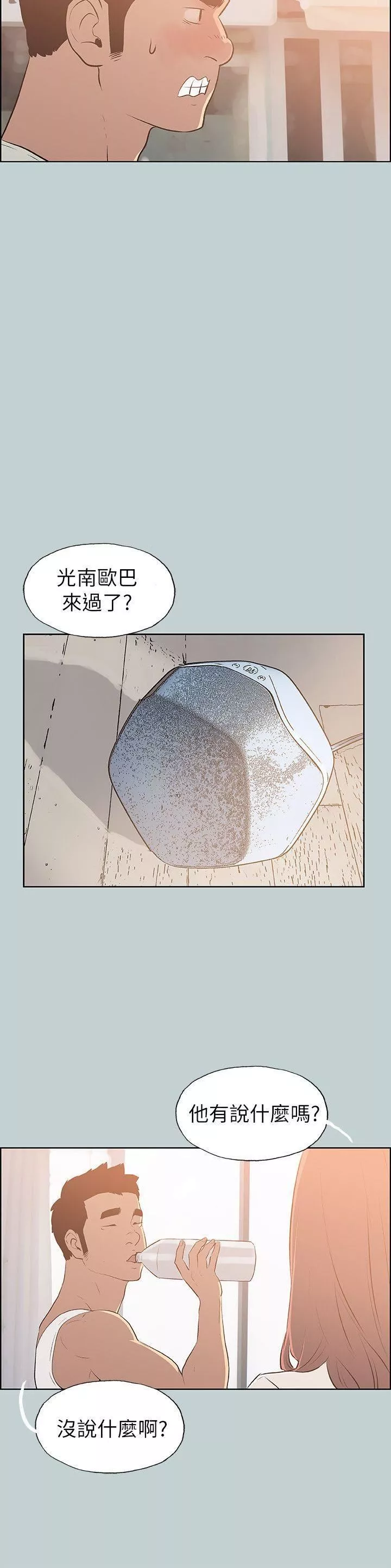 适合劈腿的好日子-第70话-秀真的谎言 - 图片 22