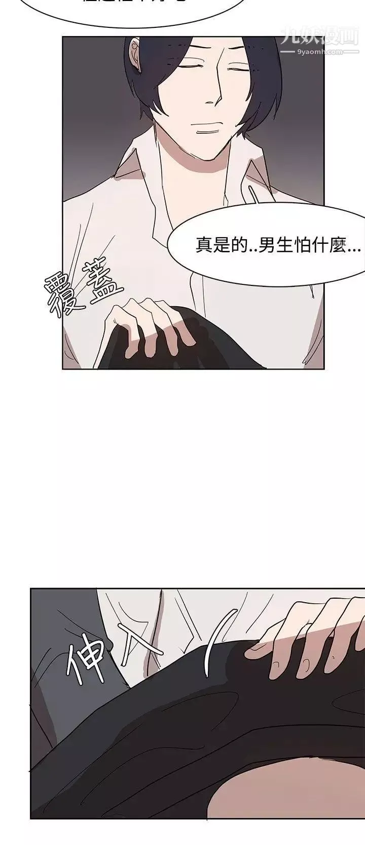 奴家思想-第31话 - 图片 20