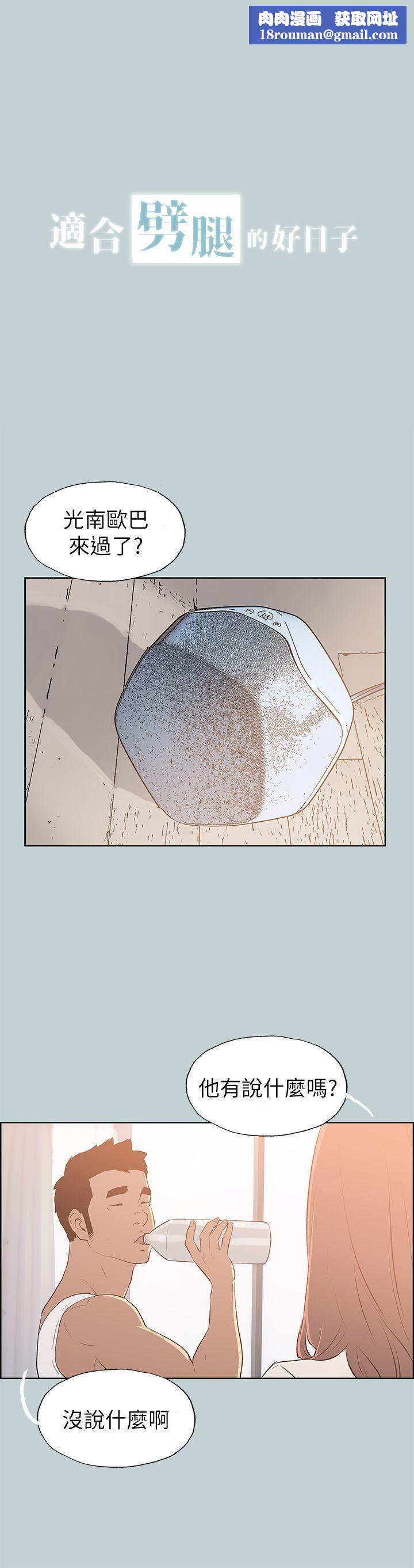 适合劈腿的好日子第71话-光南的计谋