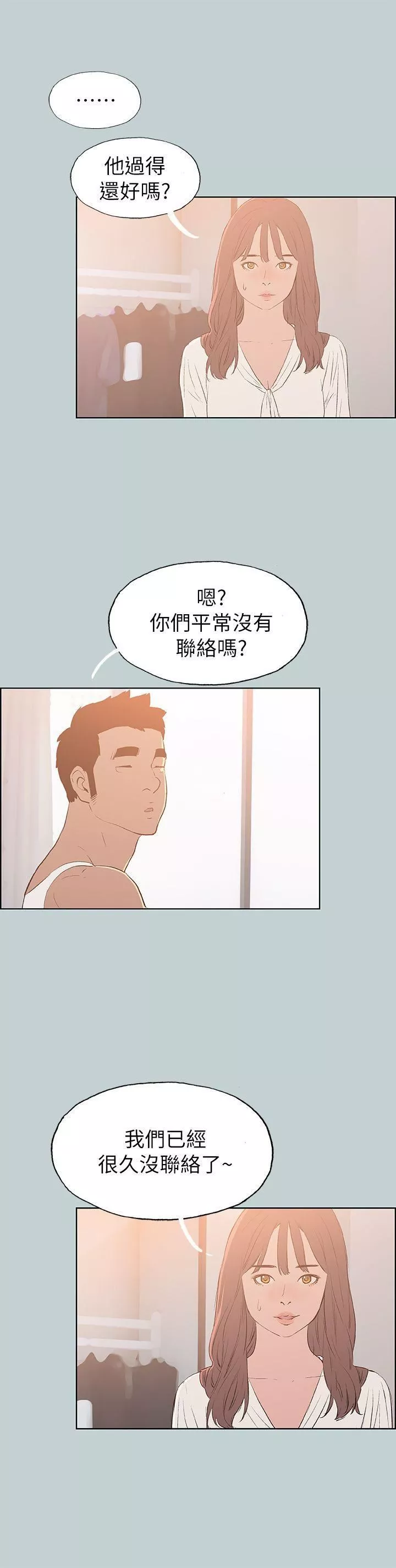 適合劈腿的好日子第71話-光南的計謀
