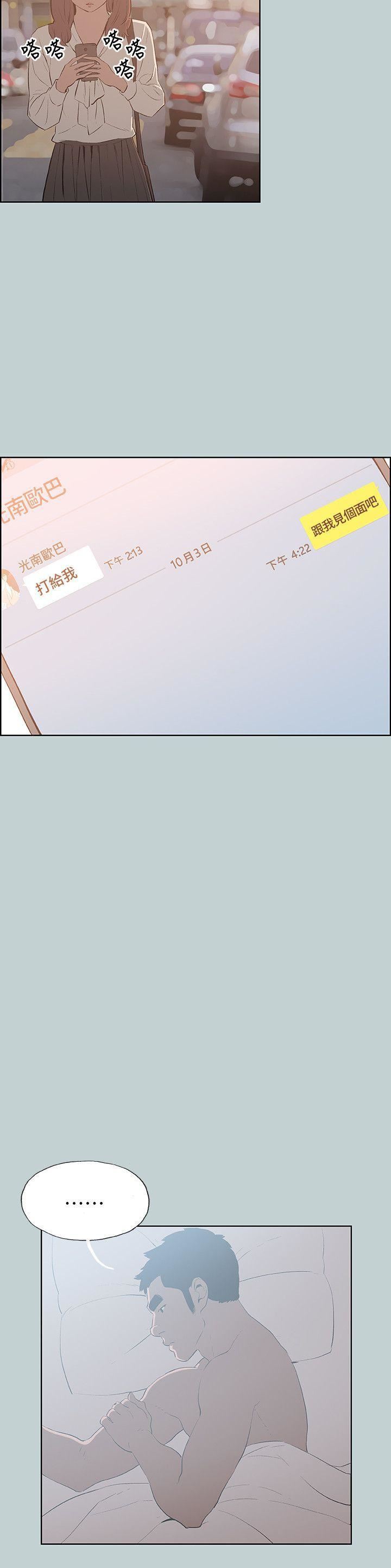 適合劈腿的好日子第71話-光南的計謀