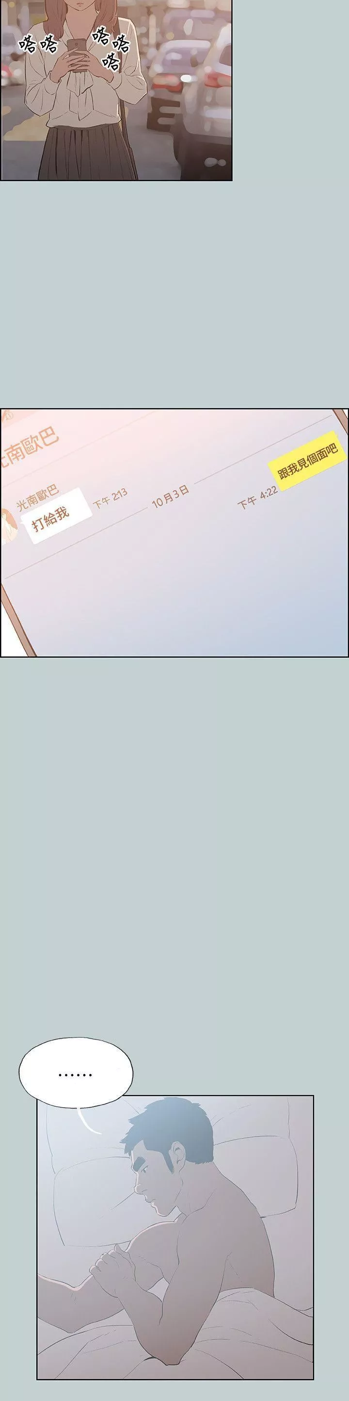 适合劈腿的好日子-第71话-光南的计谋 - 图片 4