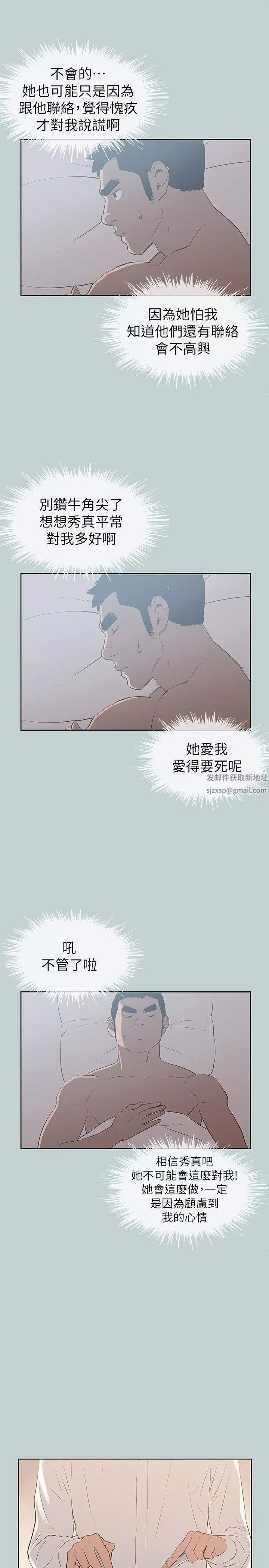 適合劈腿的好日子第71話-光南的計謀