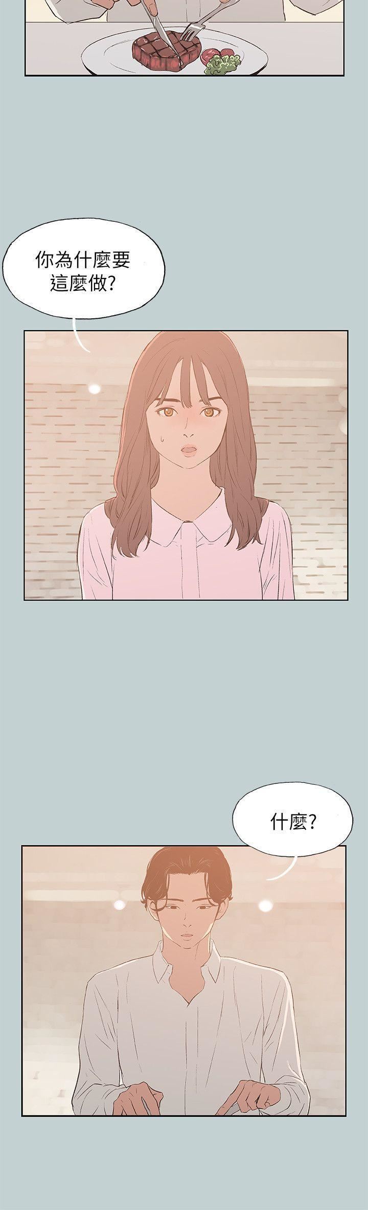 适合劈腿的好日子第71话-光南的计谋