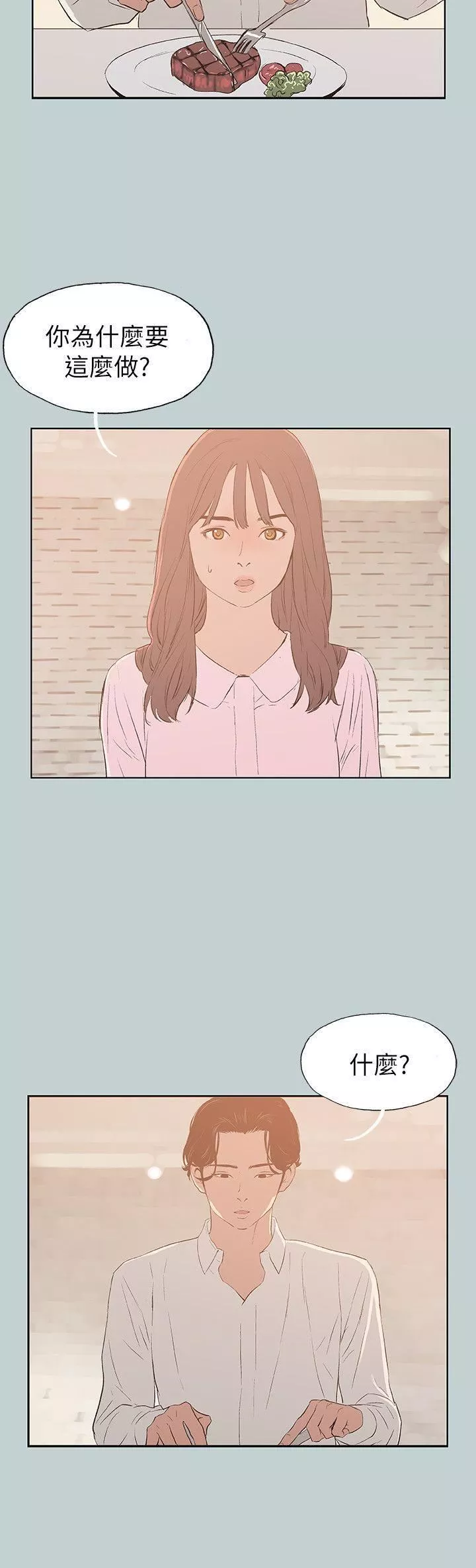適合劈腿的好日子第71話-光南的計謀