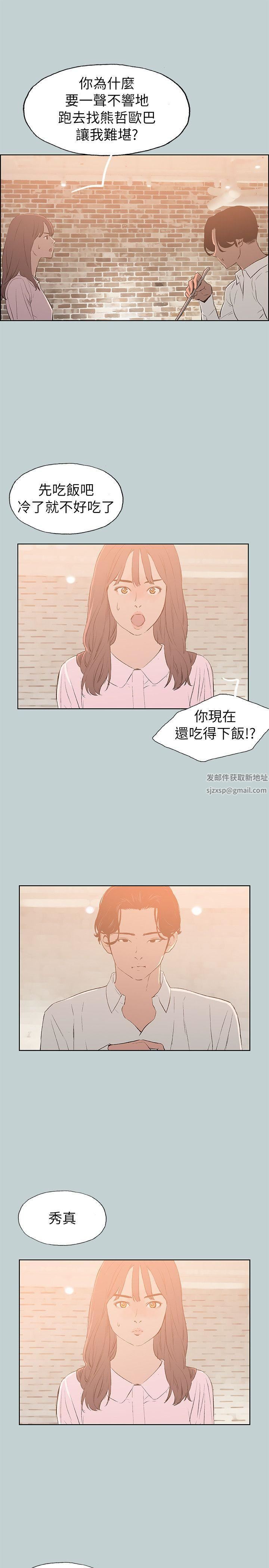 适合劈腿的好日子第71话-光南的计谋