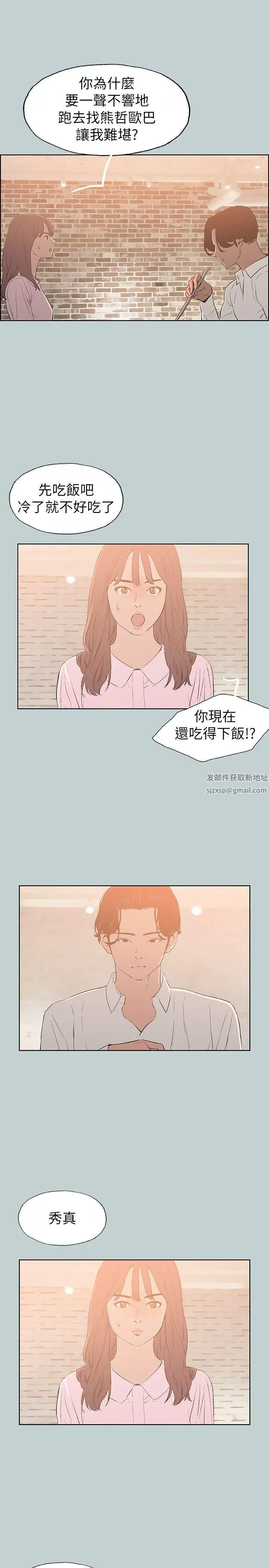 適合劈腿的好日子第71話-光南的計謀
