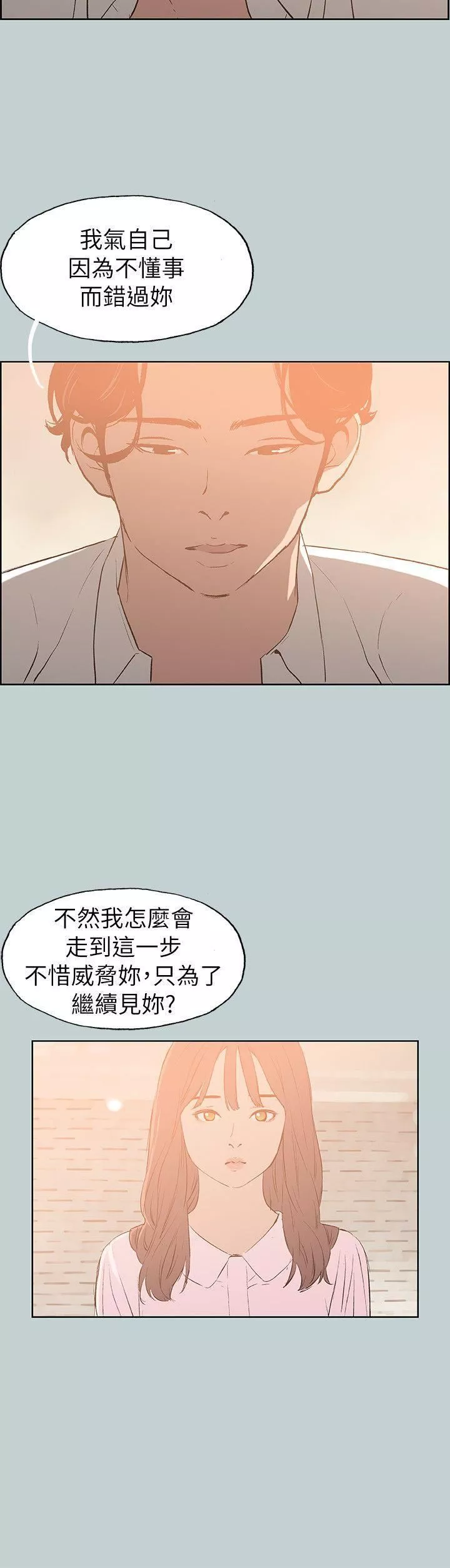 適合劈腿的好日子第71話-光南的計謀