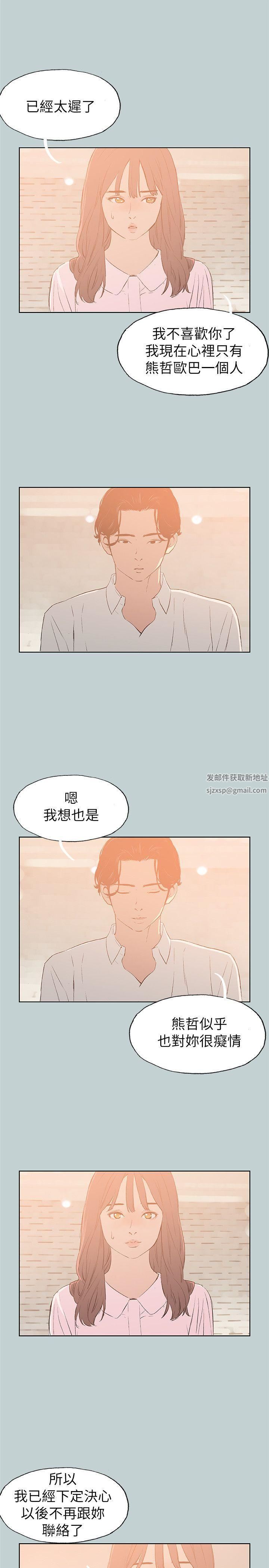 适合劈腿的好日子第71话-光南的计谋