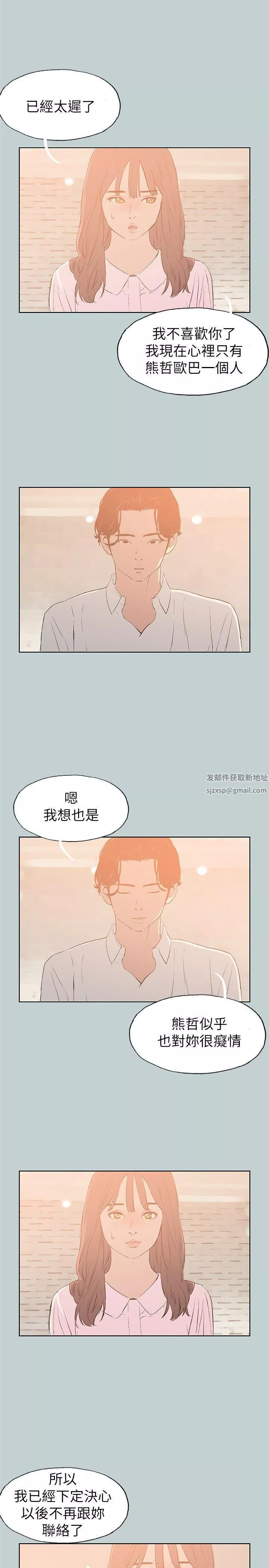 适合劈腿的好日子-第71话-光南的计谋 - 图片 11