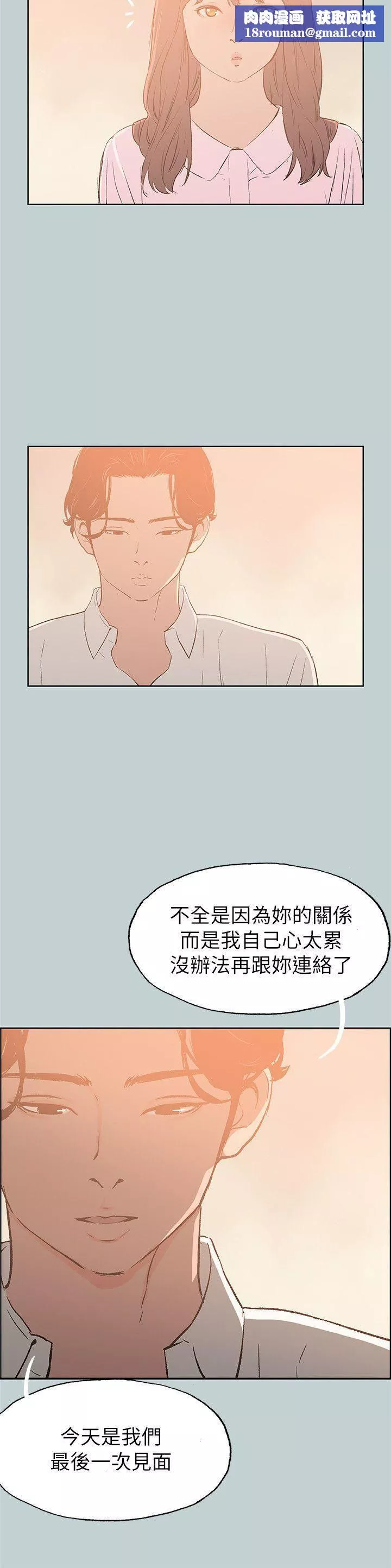 适合劈腿的好日子-第71话-光南的计谋 - 图片 12