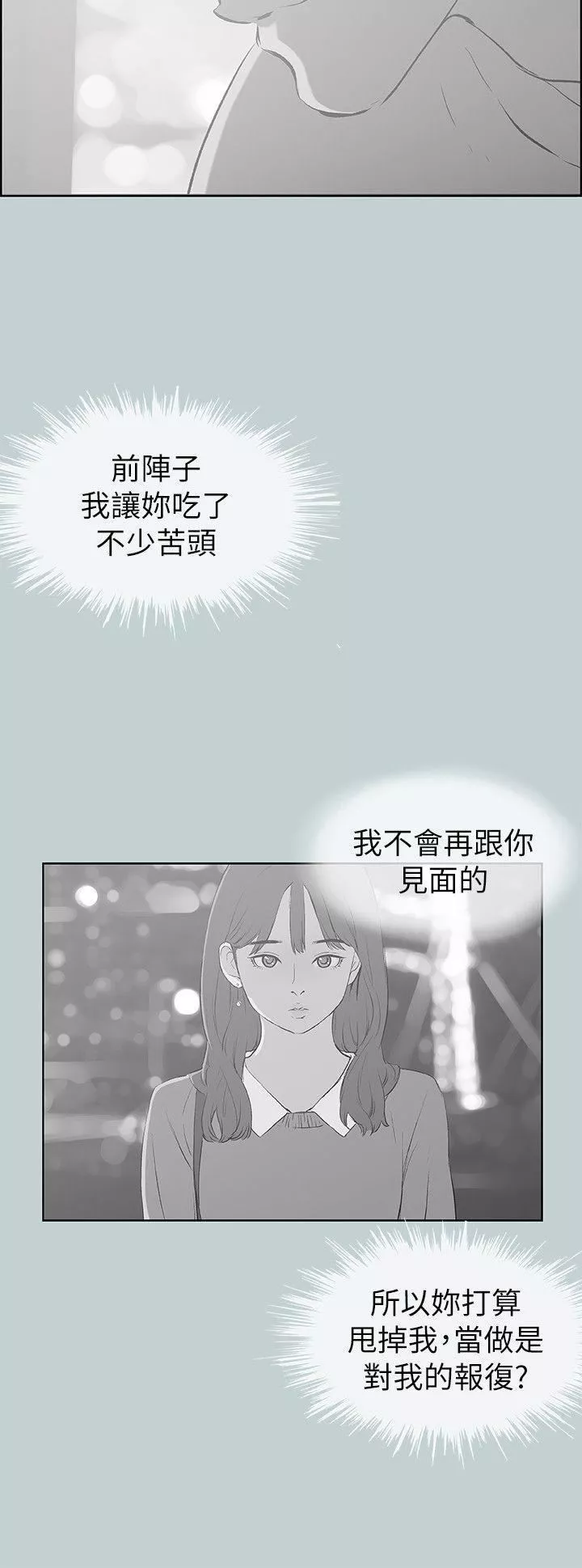 适合劈腿的好日子-第71话-光南的计谋 - 图片 18