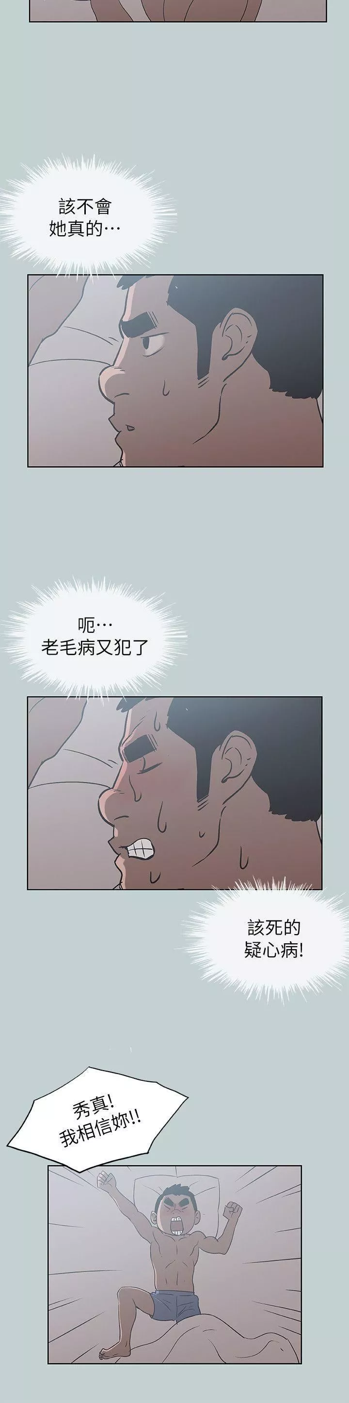 适合劈腿的好日子-第72话-绿帽 - 图片 2
