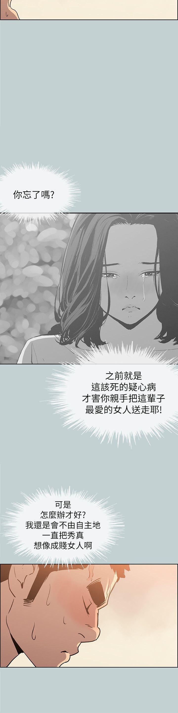 适合劈腿的好日子第72话-绿帽