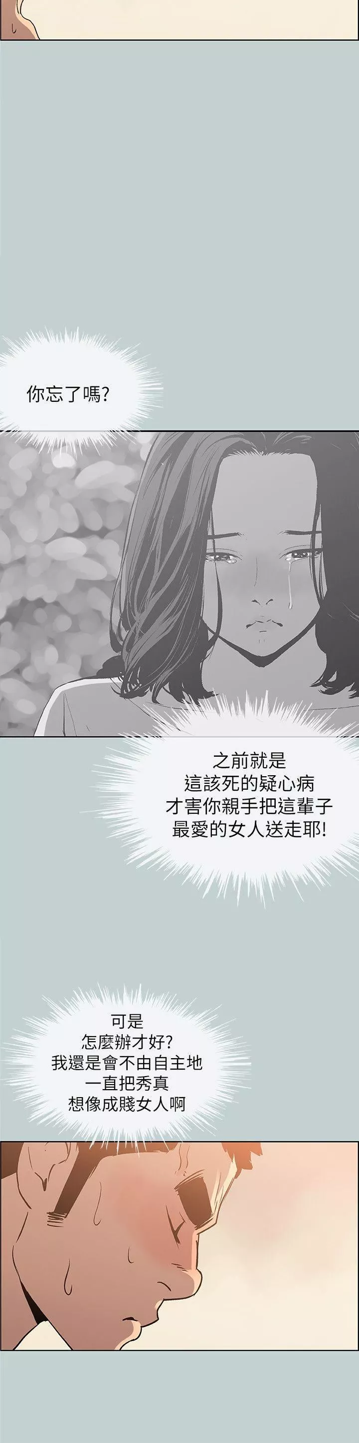 适合劈腿的好日子-第72话-绿帽 - 图片 10