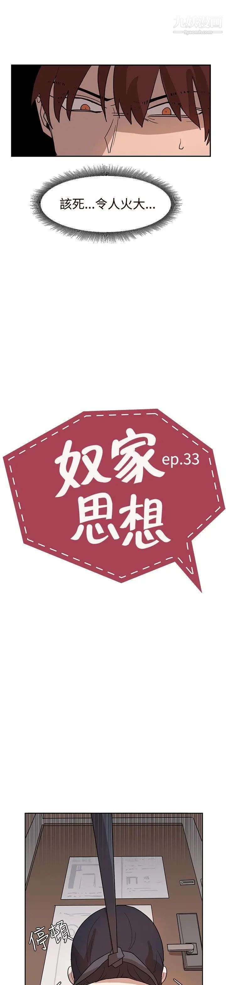 奴家思想第33话