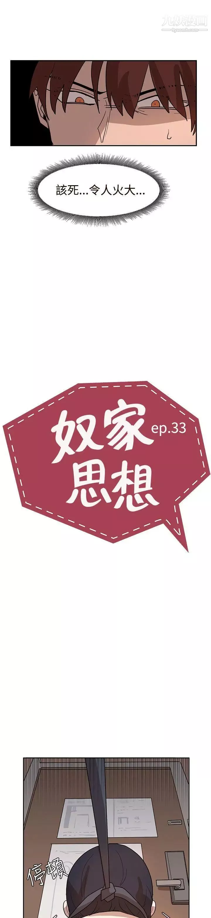 奴家思想第33話