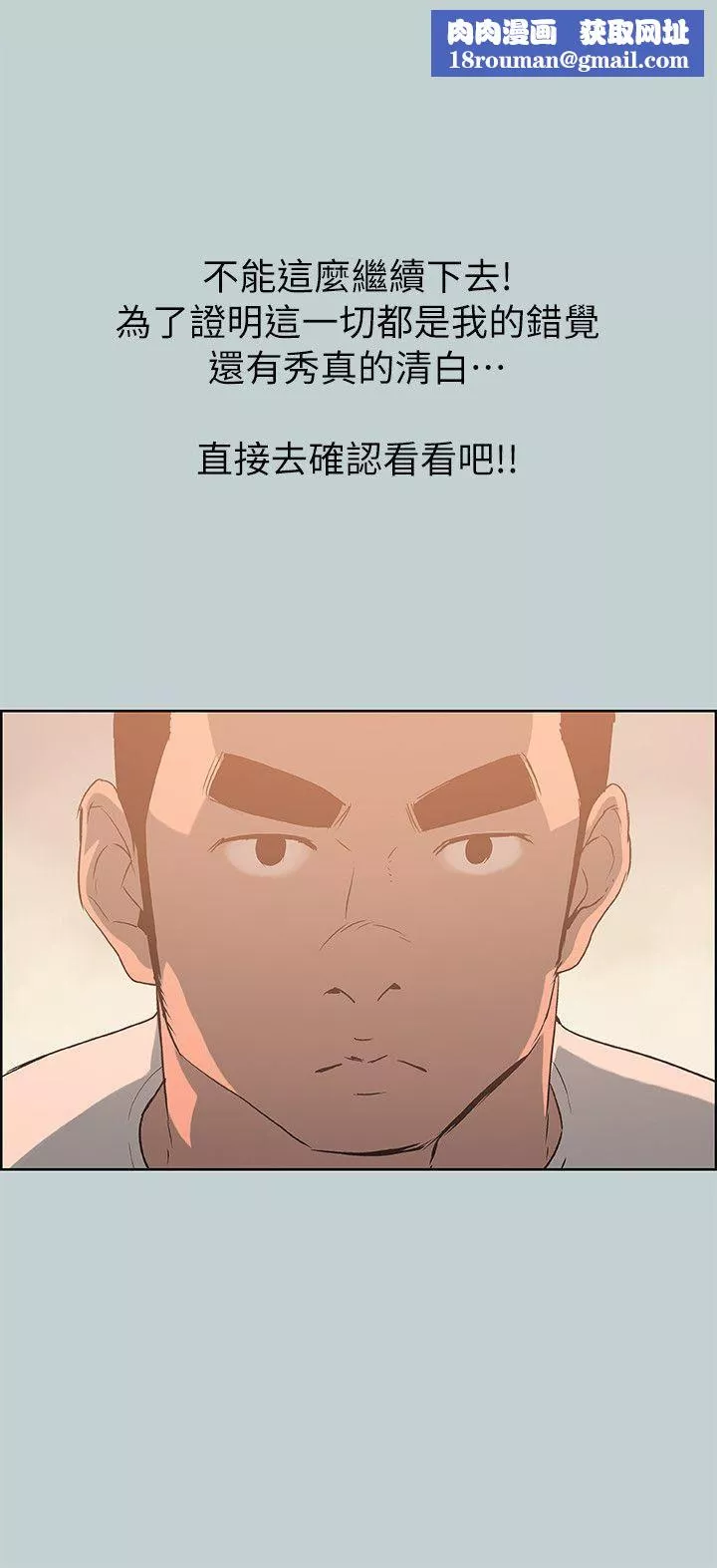 適合劈腿的好日子第72話-綠帽