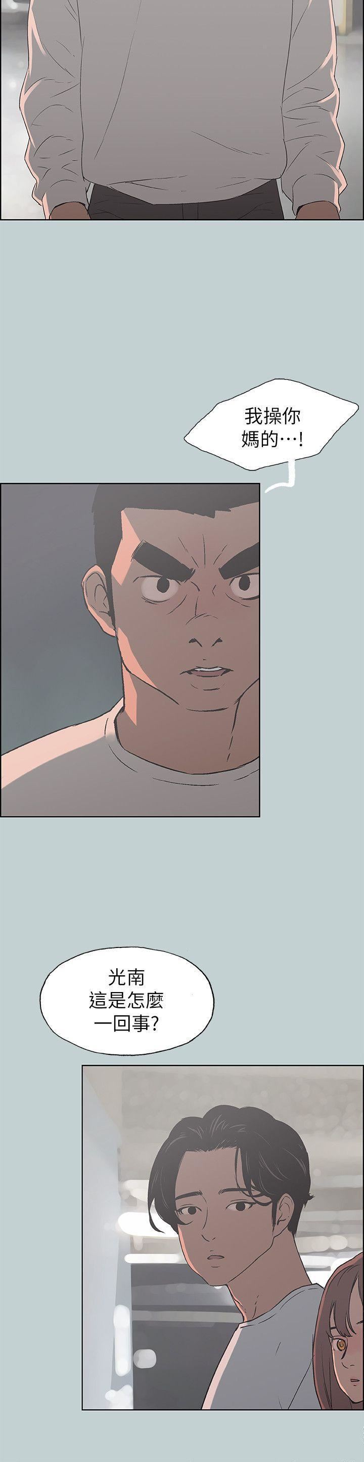 适合劈腿的好日子第72话-绿帽