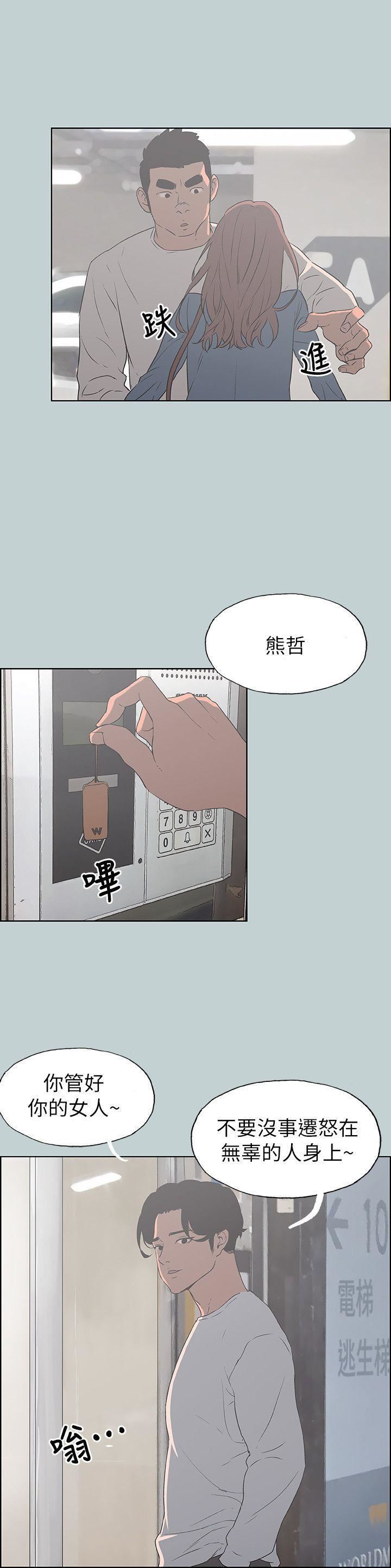 适合劈腿的好日子第72话-绿帽