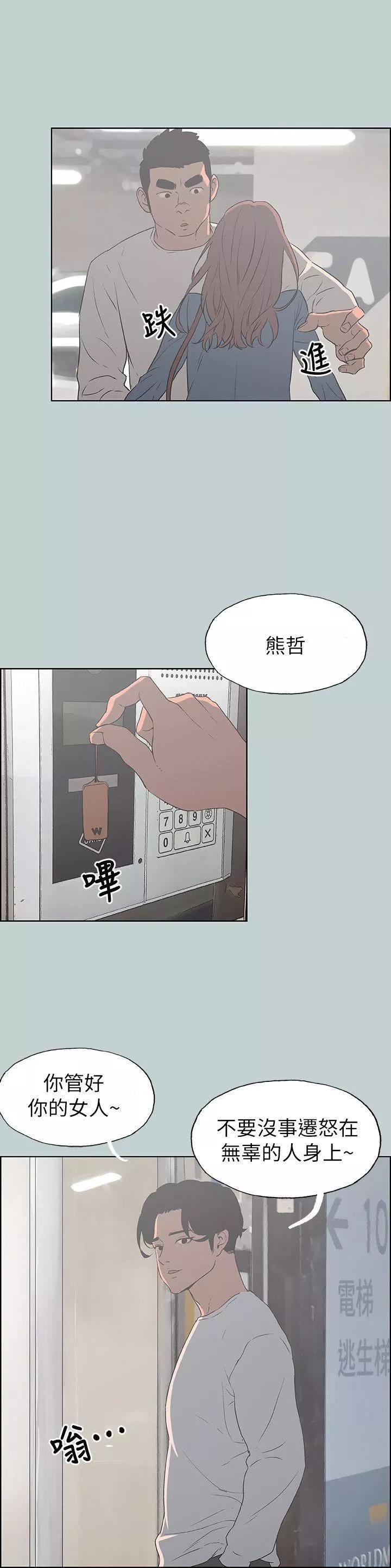 适合劈腿的好日子-第72话-绿帽 - 图片 20