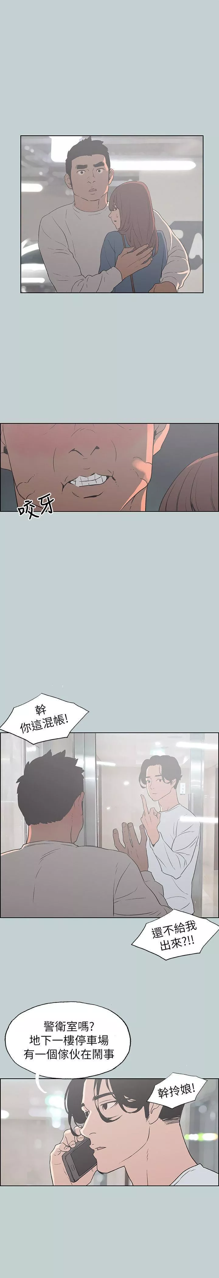 適合劈腿的好日子第72話-綠帽