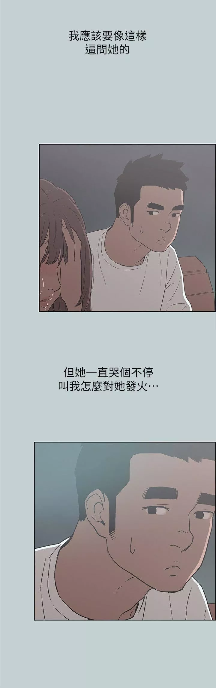 適合劈腿的好日子第72話-綠帽