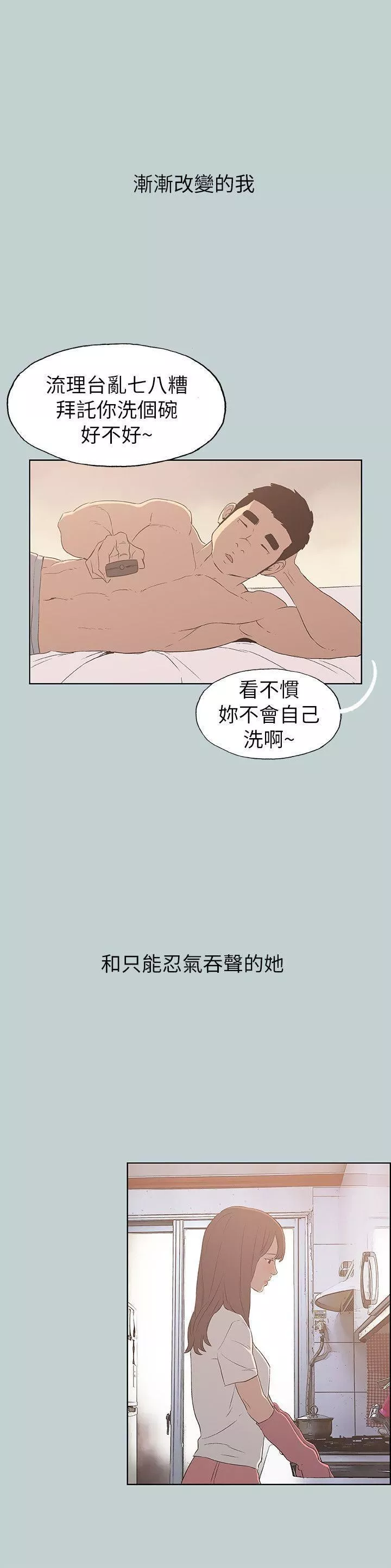 適合劈腿的好日子第73話-我們都還不夠成熟