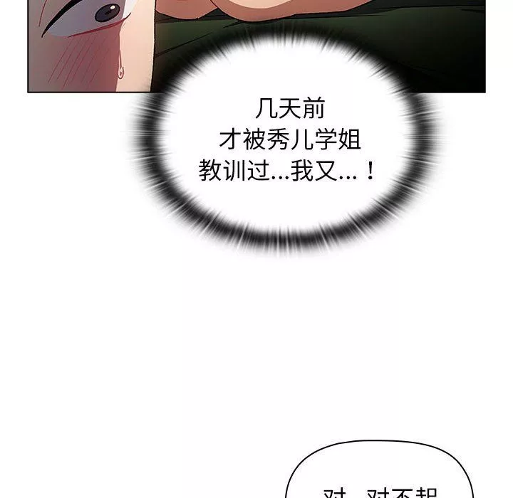分组换换爱-第20话 - 图片 60