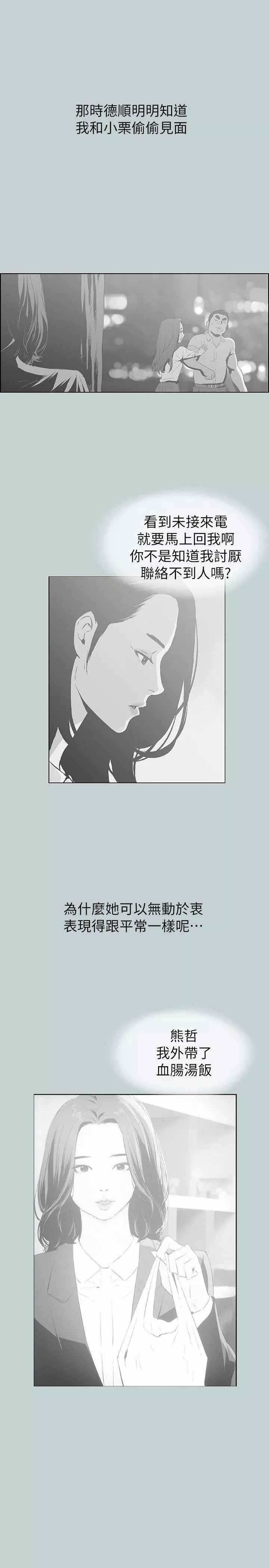 適合劈腿的好日子第73話-我們都還不夠成熟