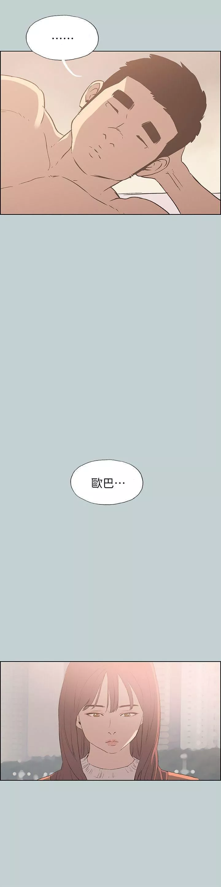 適合劈腿的好日子第73話-我們都還不夠成熟