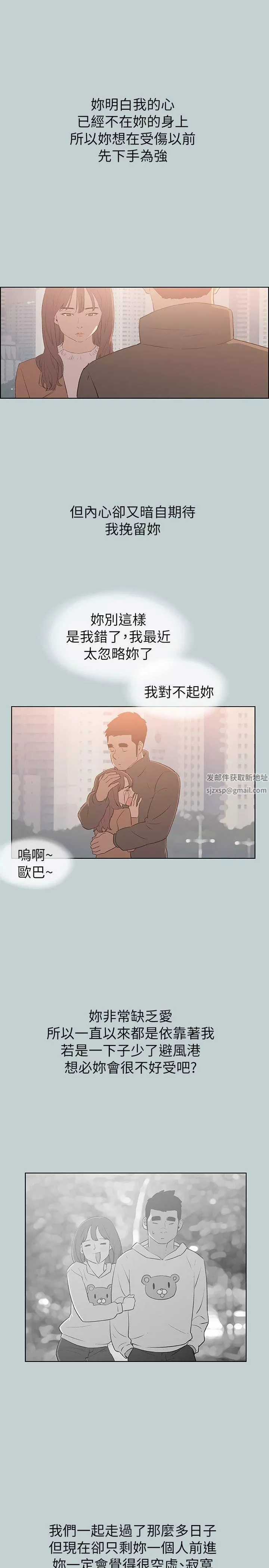 適合劈腿的好日子第73話-我們都還不夠成熟