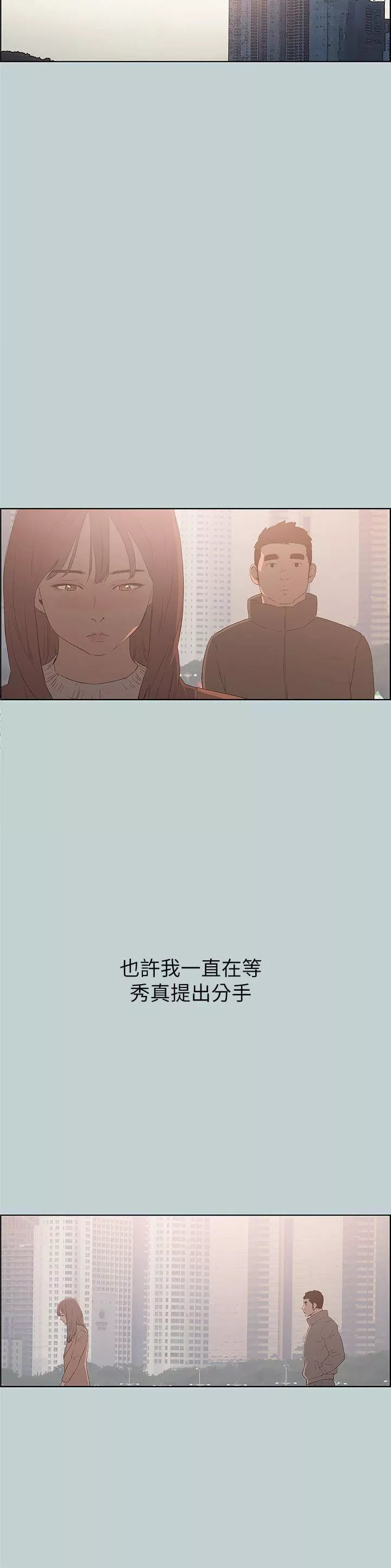 適合劈腿的好日子第73話-我們都還不夠成熟